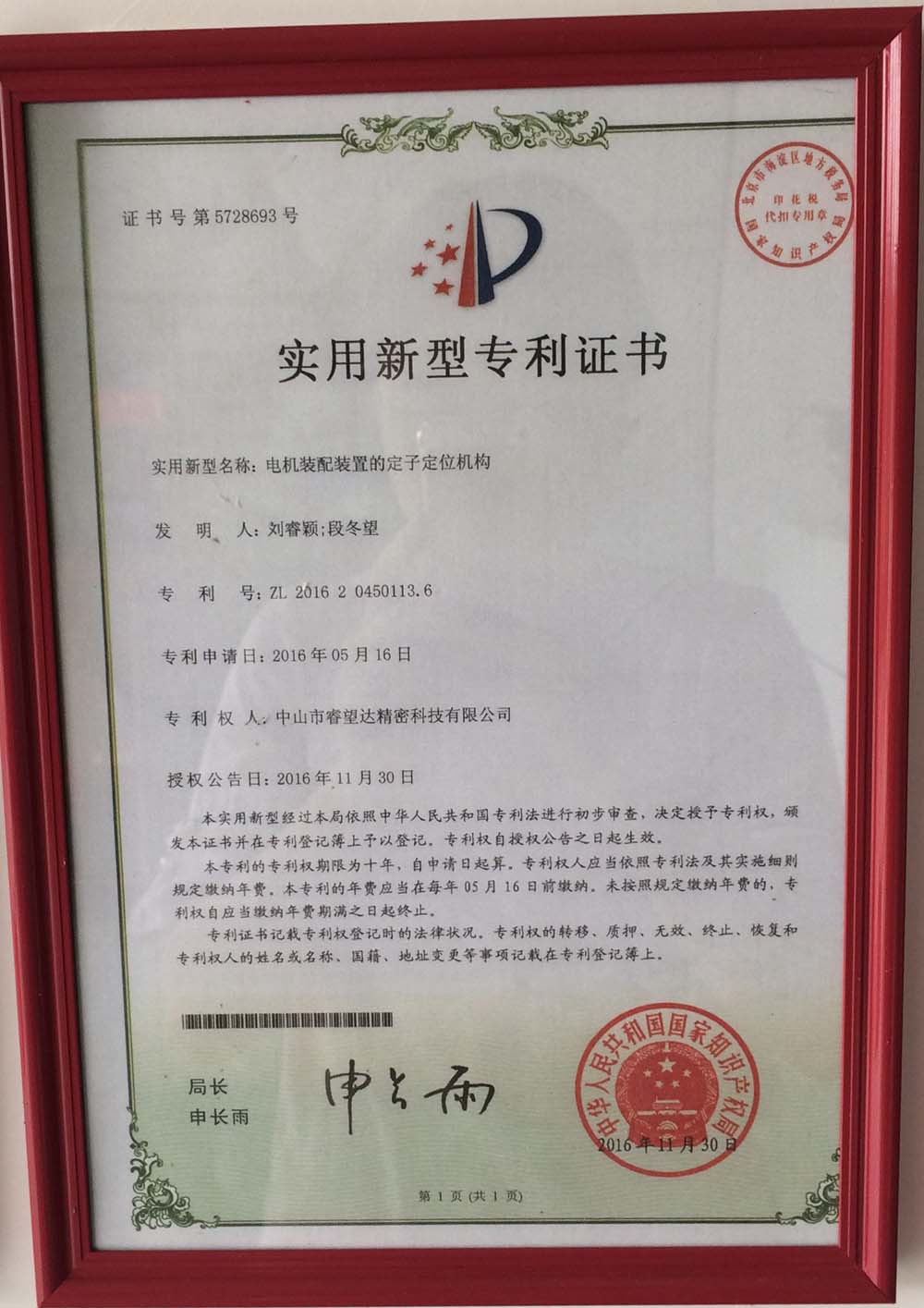 電機裝配裝置的定子定位機構